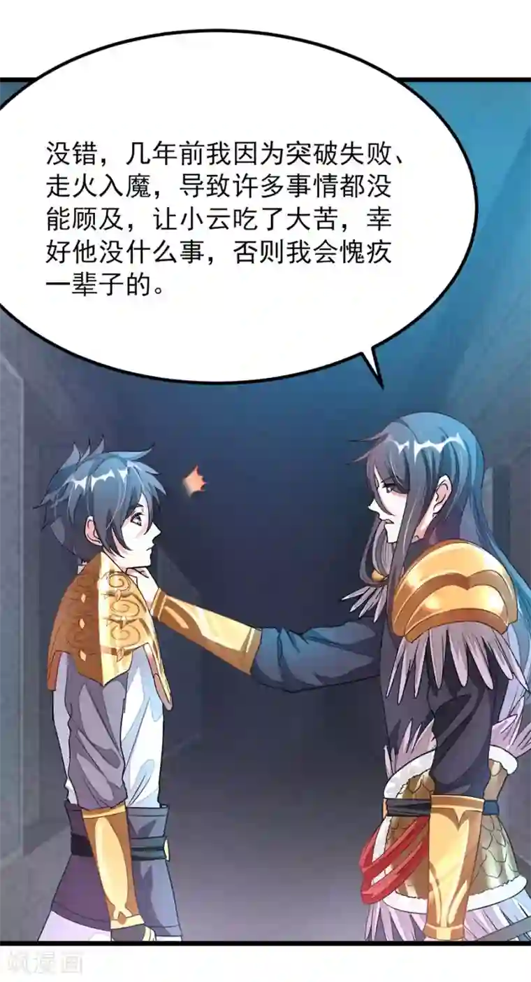 九阳神王第101话 父皇也去订婚现场