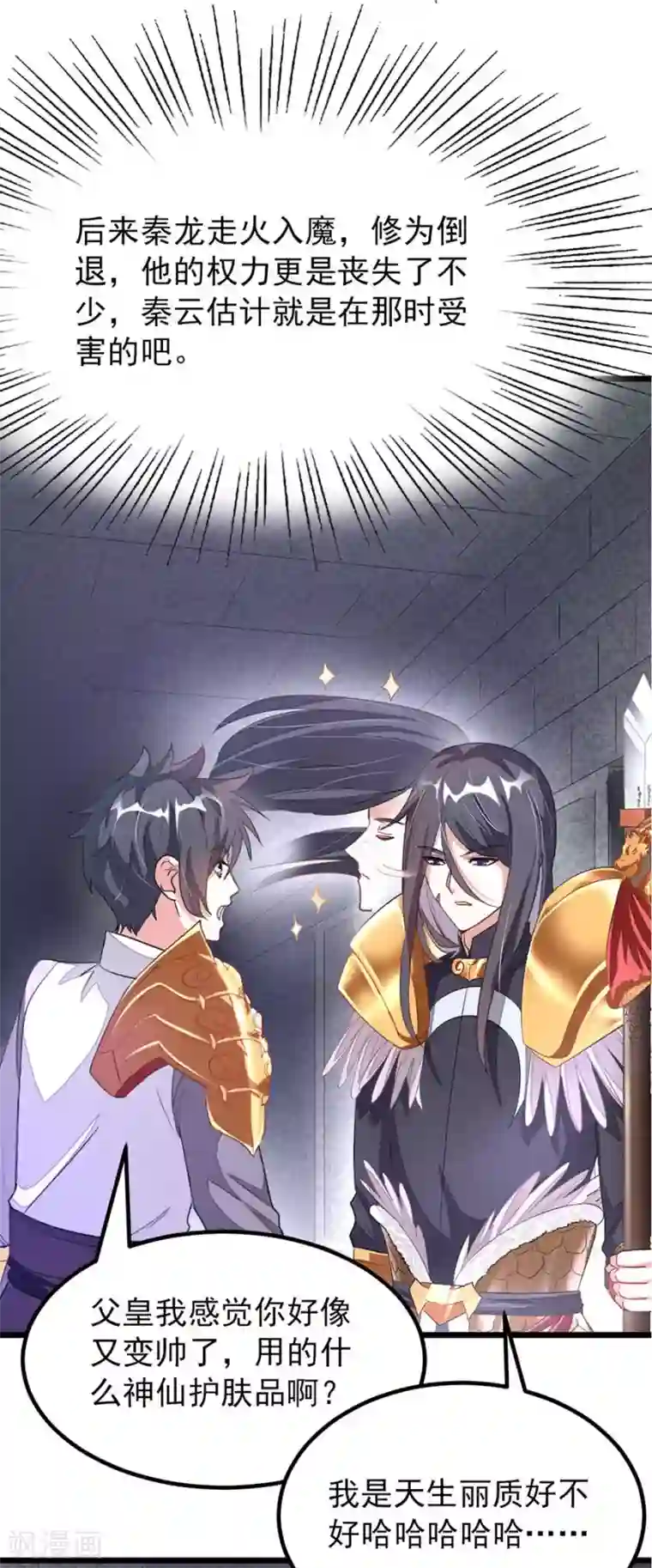 九阳神王第101话 父皇也去订婚现场