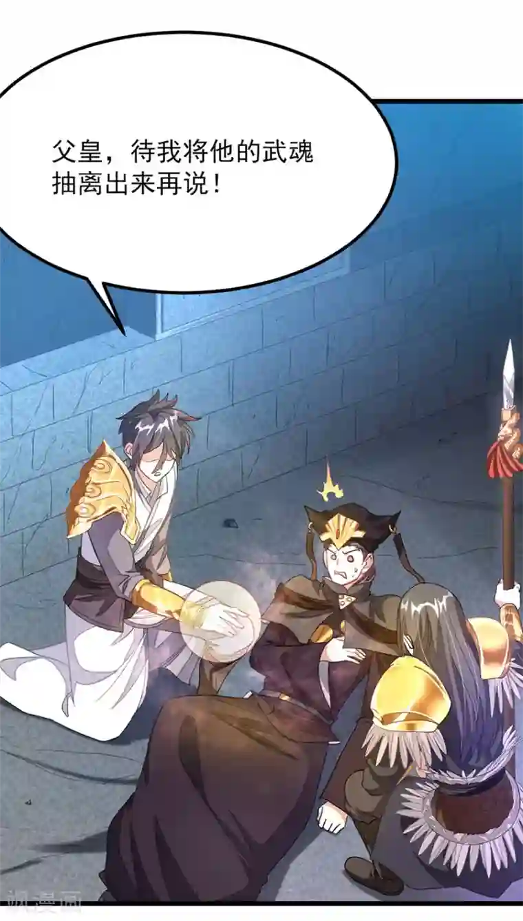 九阳神王第101话 父皇也去订婚现场