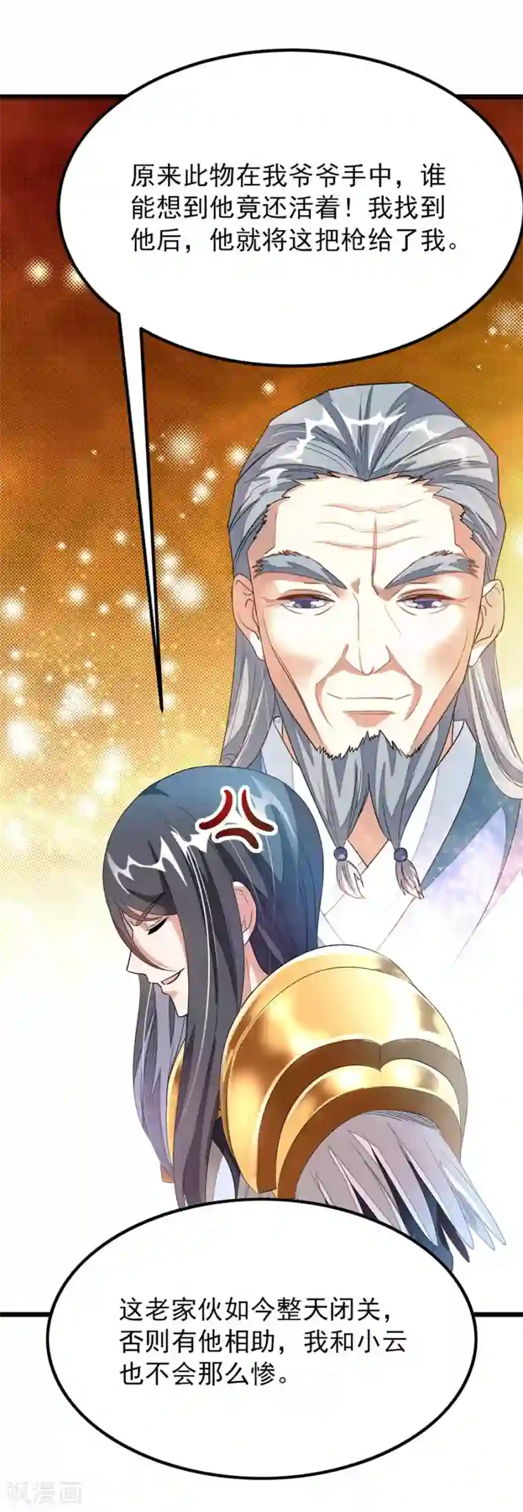 九阳神王第101话 父皇也去订婚现场