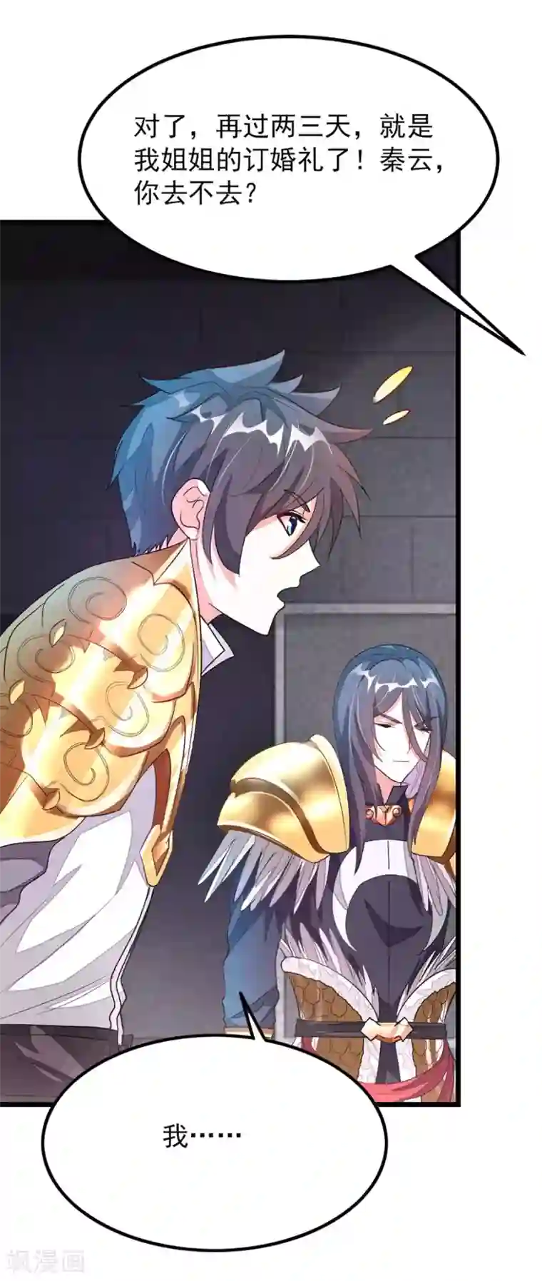 九阳神王第101话 父皇也去订婚现场