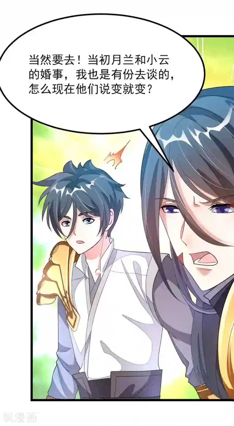 九阳神王第101话 父皇也去订婚现场