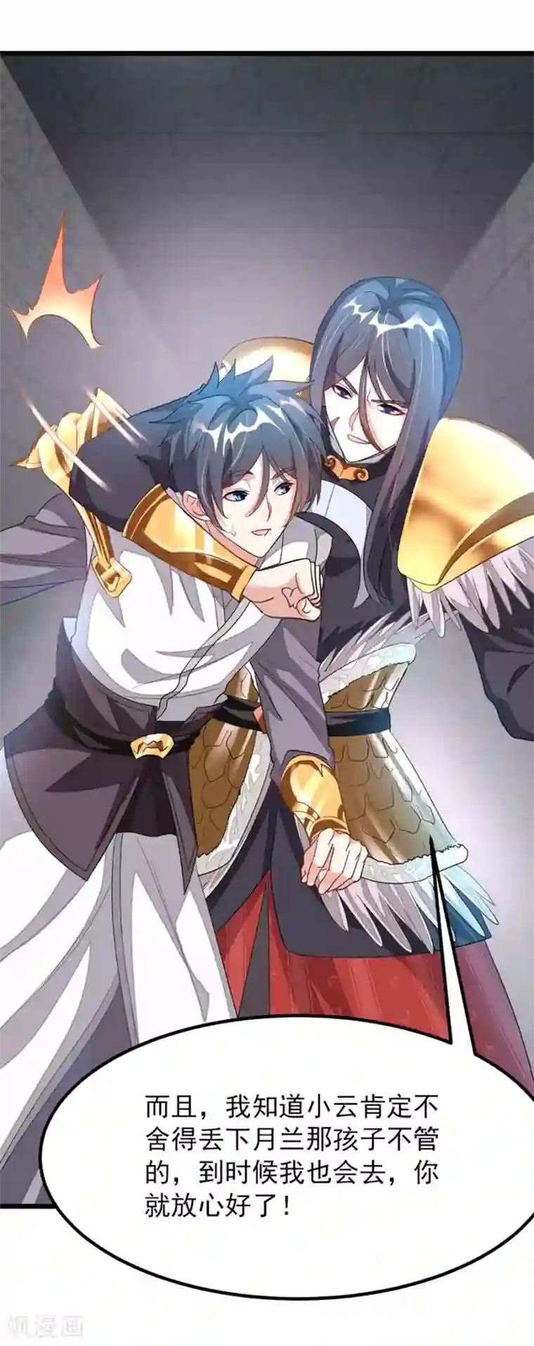 九阳神王第101话 父皇也去订婚现场