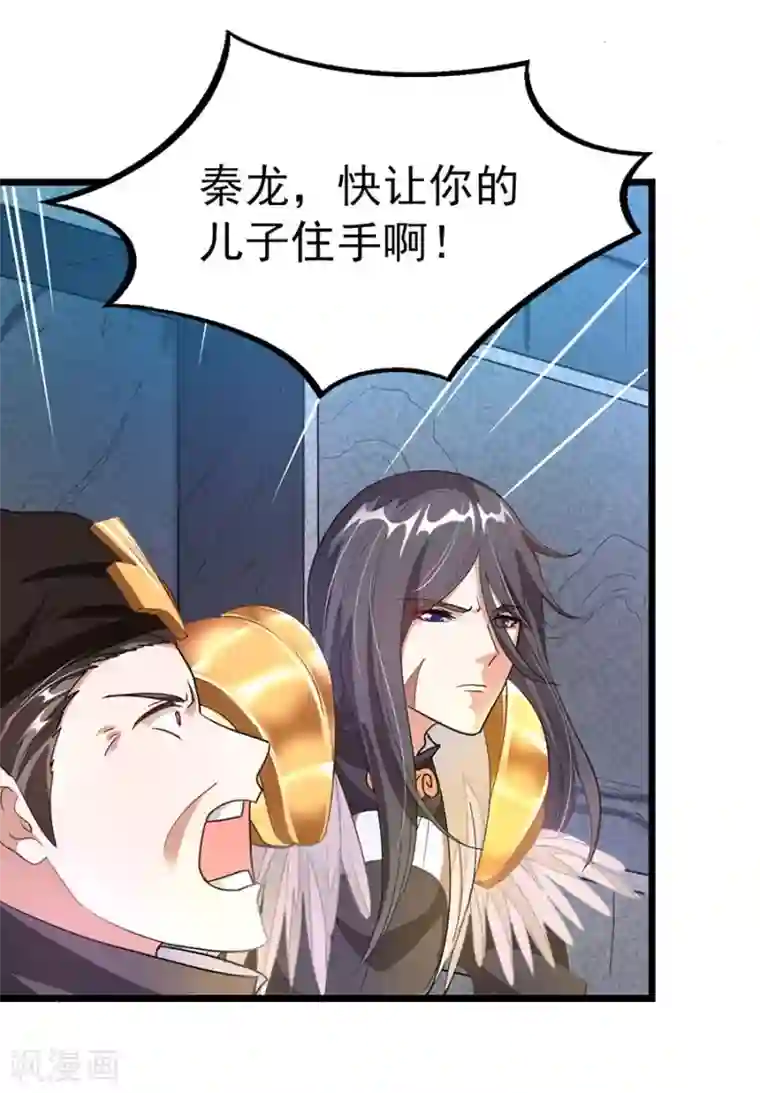 九阳神王第101话 父皇也去订婚现场