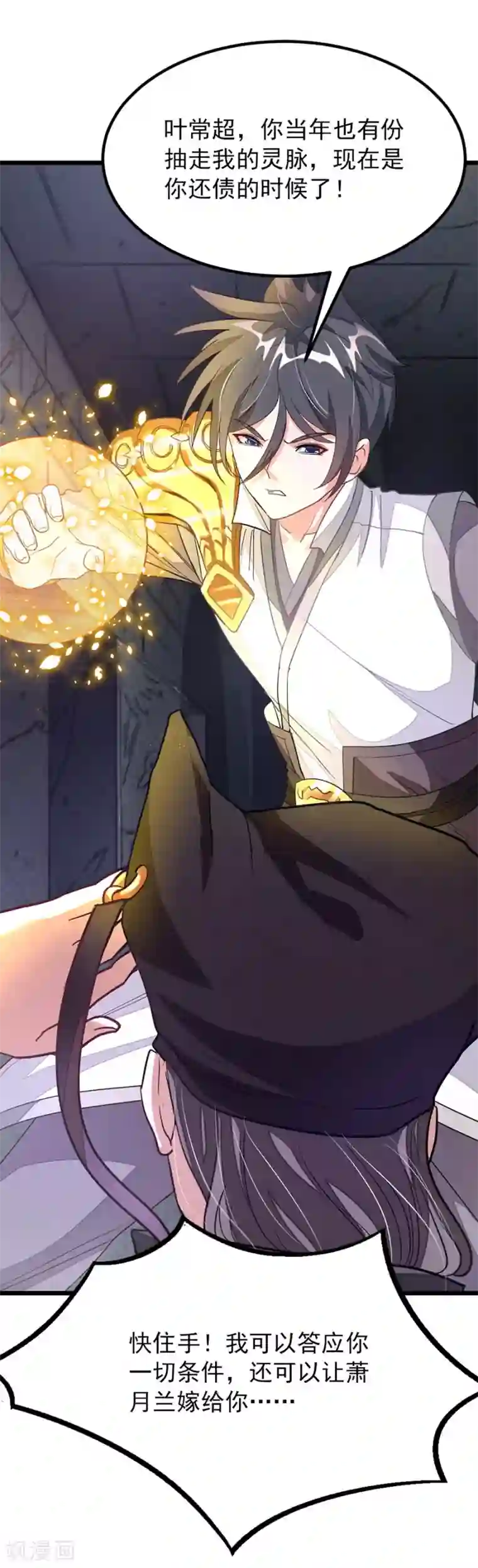 九阳神王第101话 父皇也去订婚现场