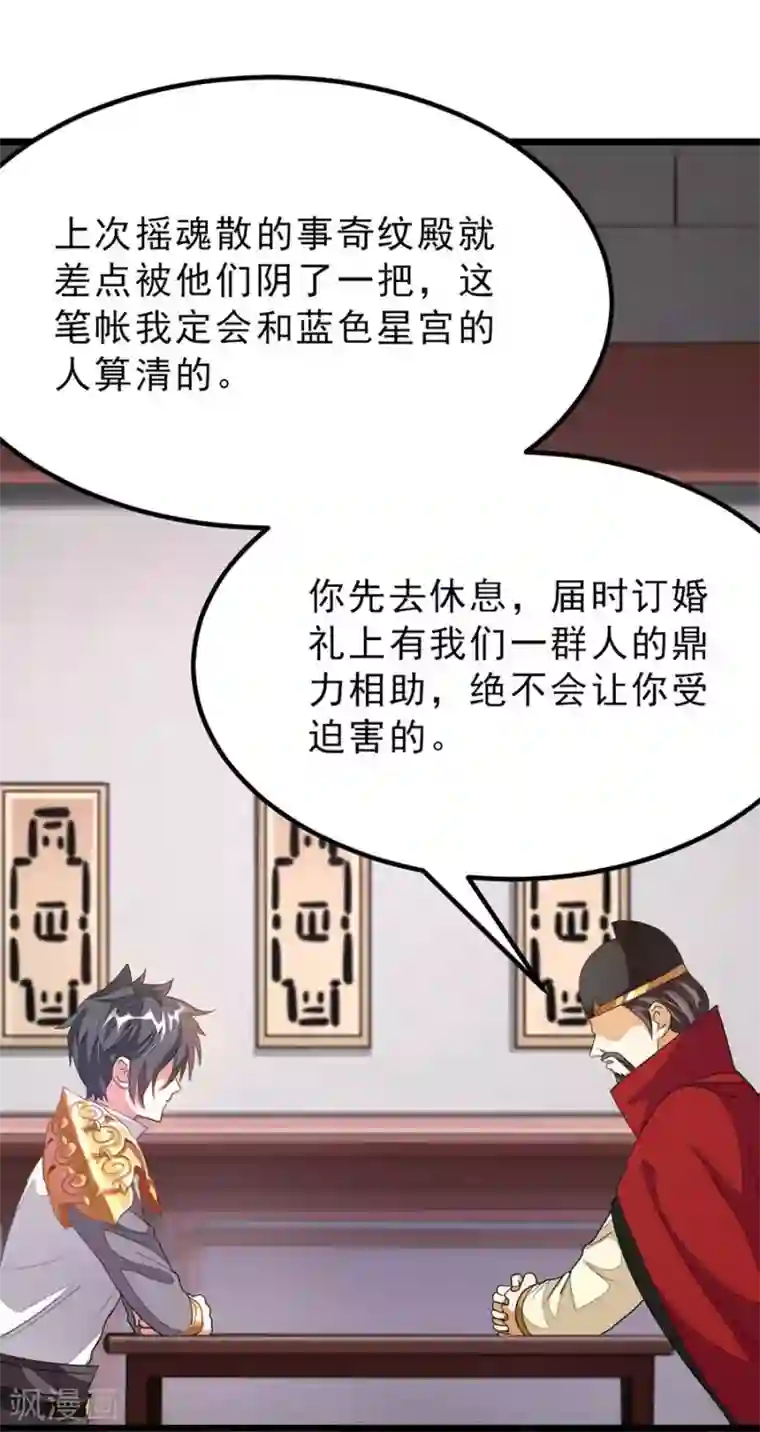 九阳神王第102话 高调归来