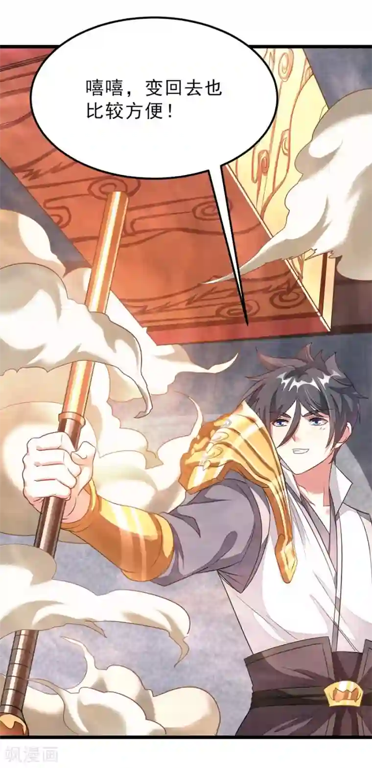 九阳神王第102话 高调归来