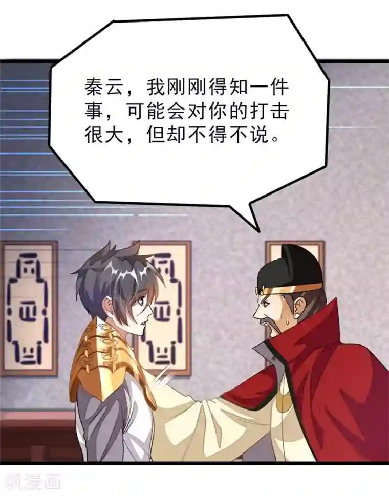 九阳神王第102话 高调归来