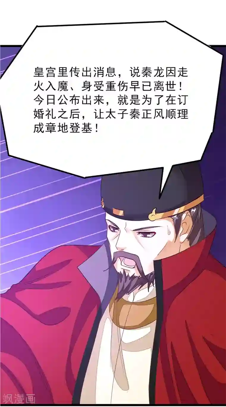 九阳神王第102话 高调归来
