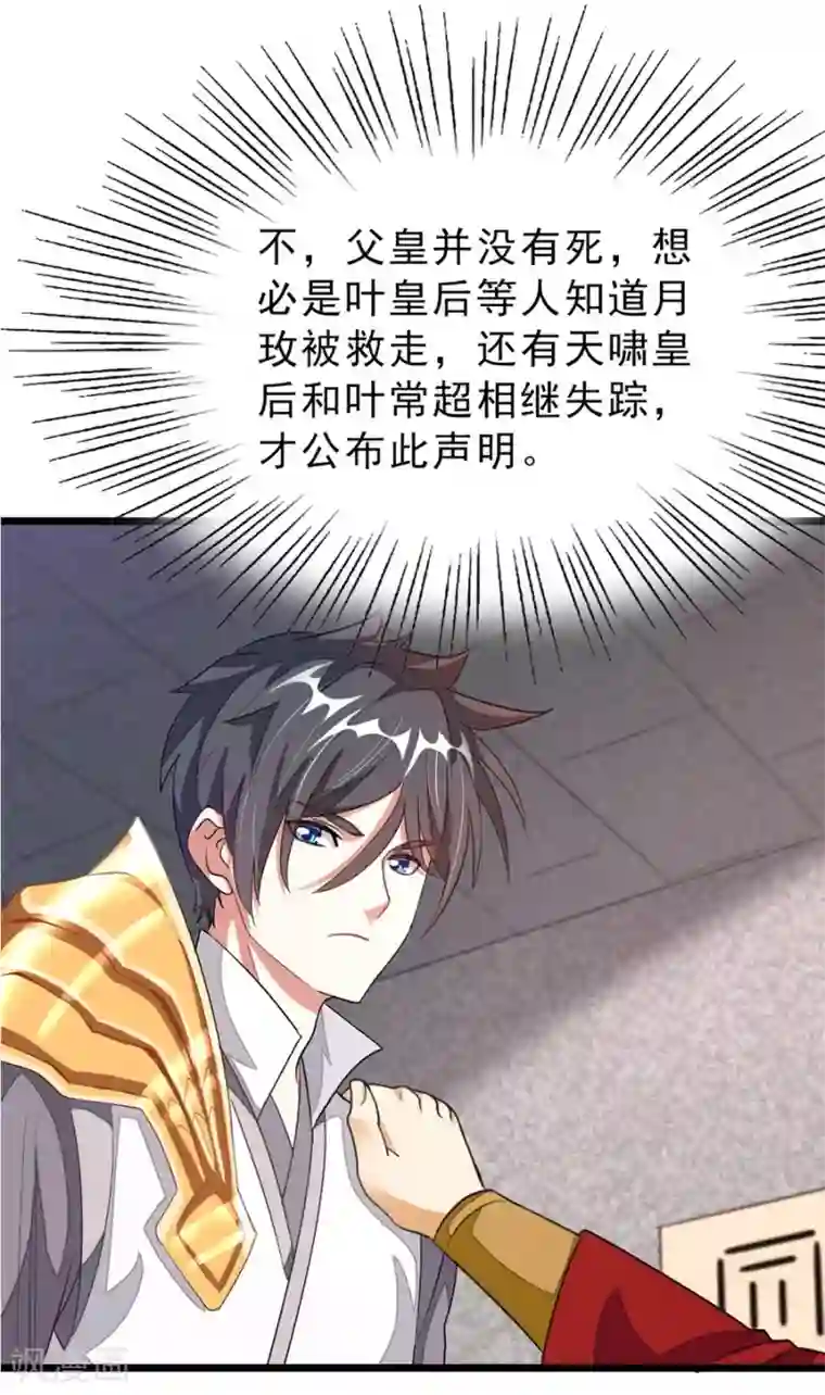 九阳神王第102话 高调归来