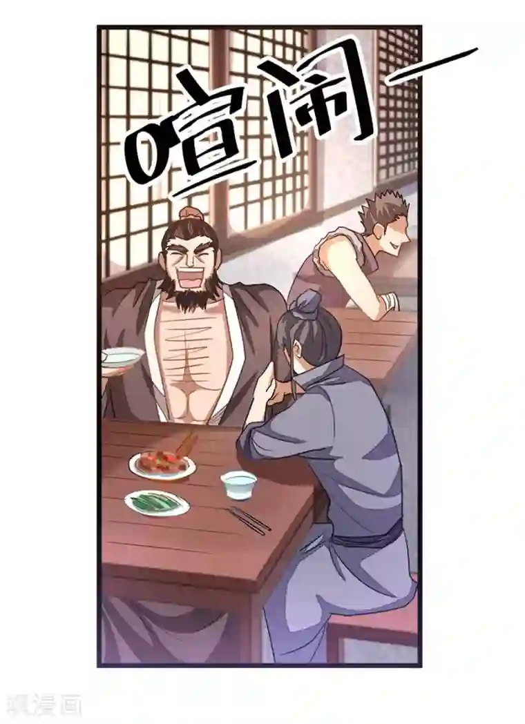 九阳神王第102话 高调归来