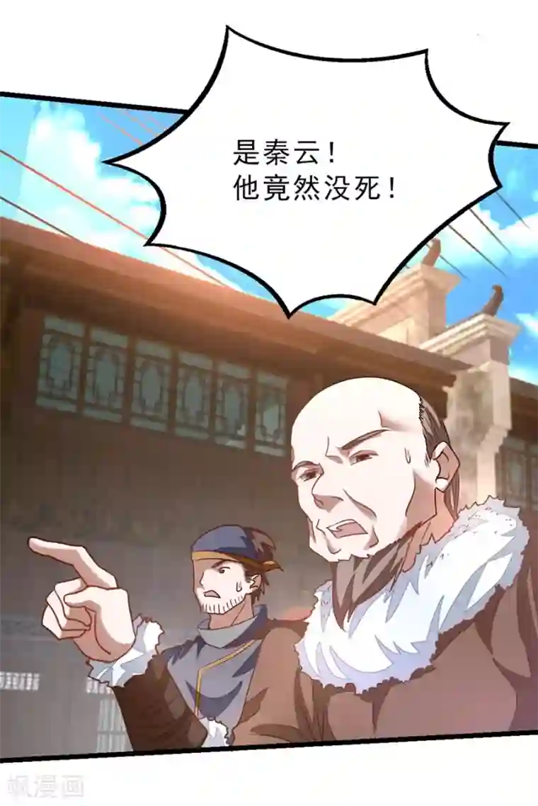 九阳神王第102话 高调归来