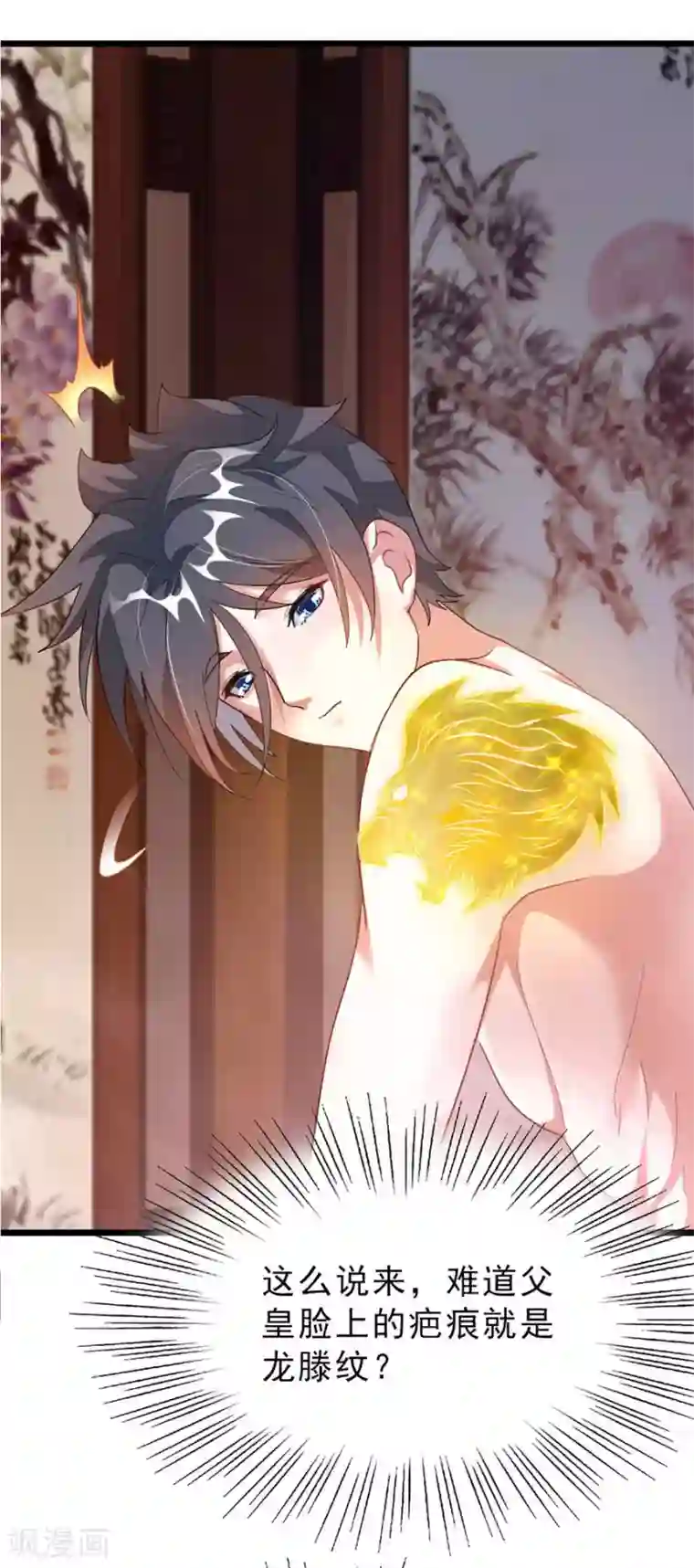 九阳神王第102话 高调归来