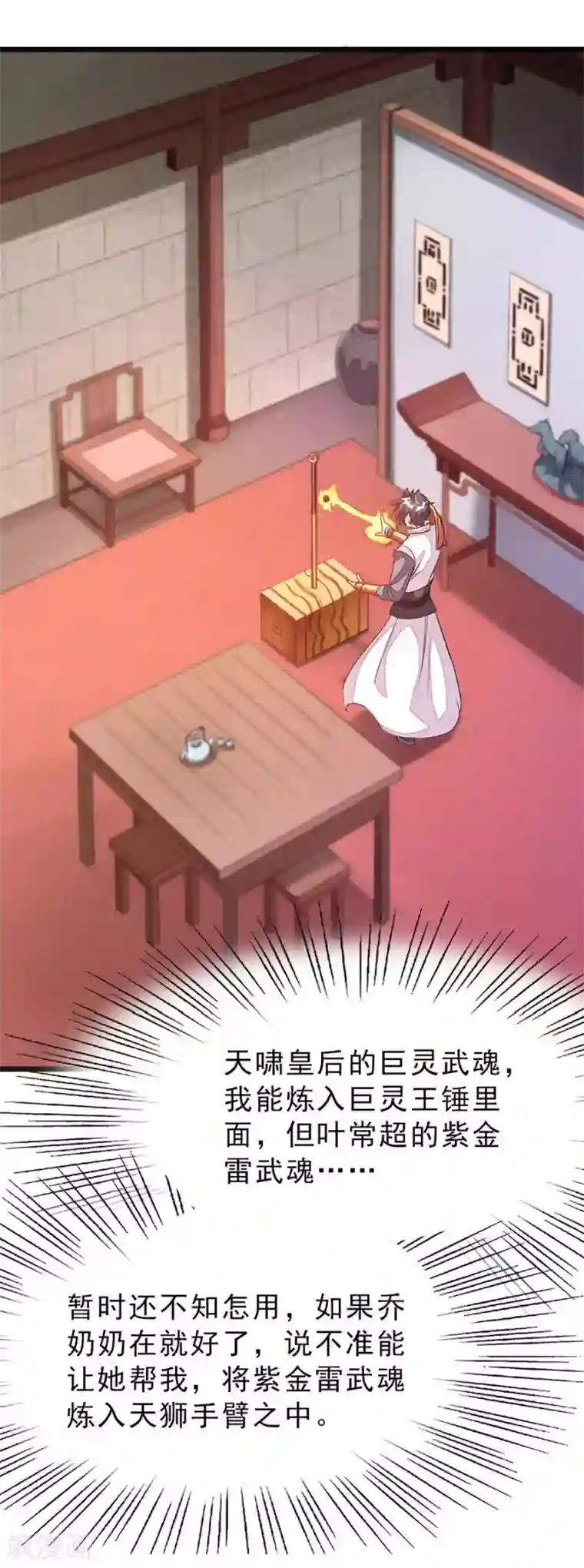 九阳神王第102话 高调归来