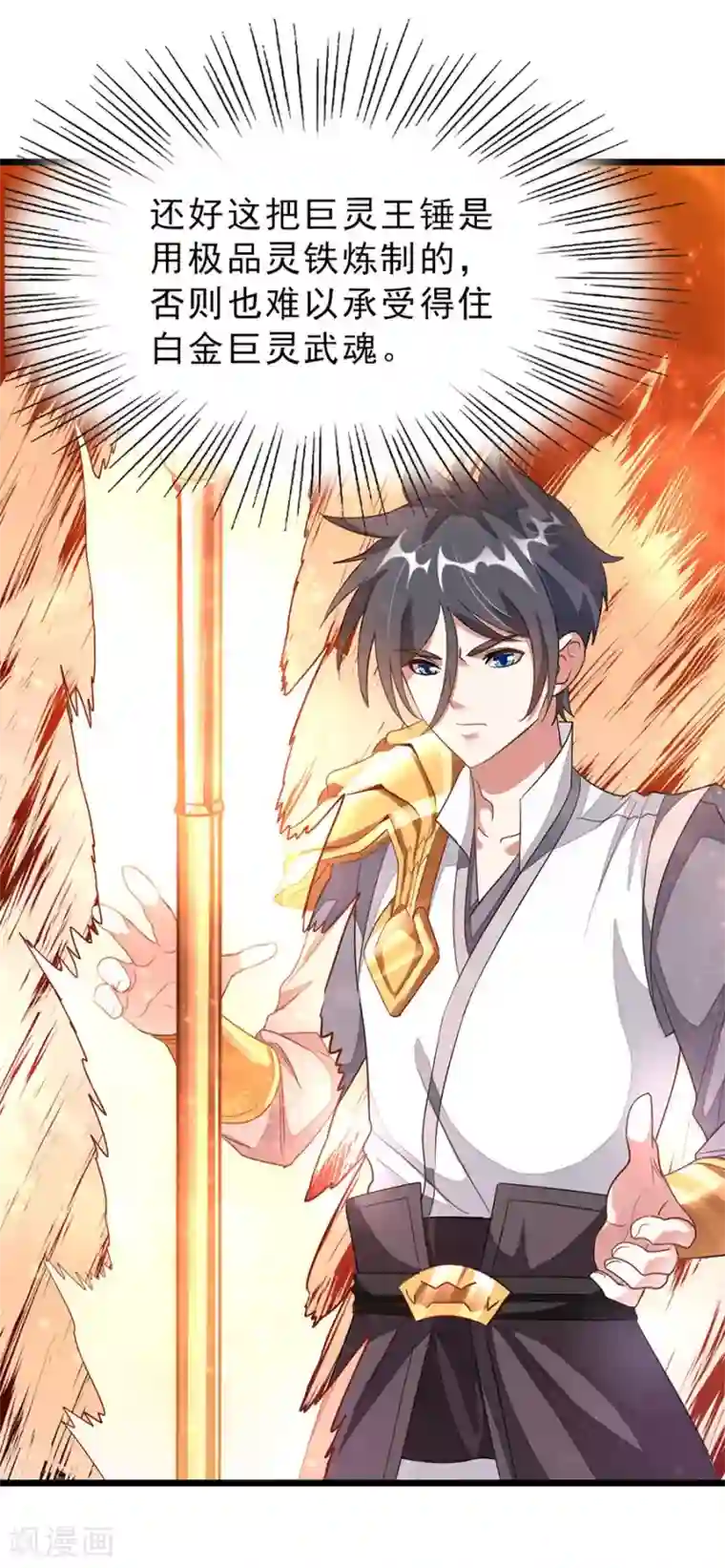 九阳神王第102话 高调归来