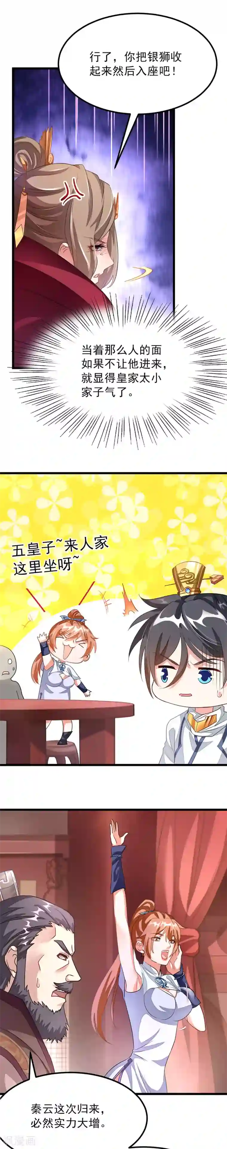 九阳神王第103话 人人都想要她做老婆？！