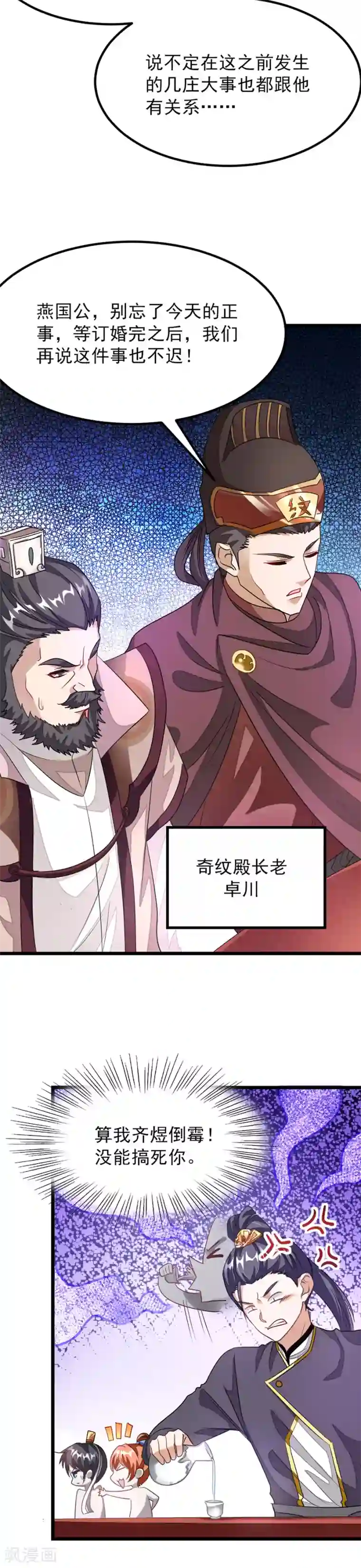 九阳神王第103话 人人都想要她做老婆？！