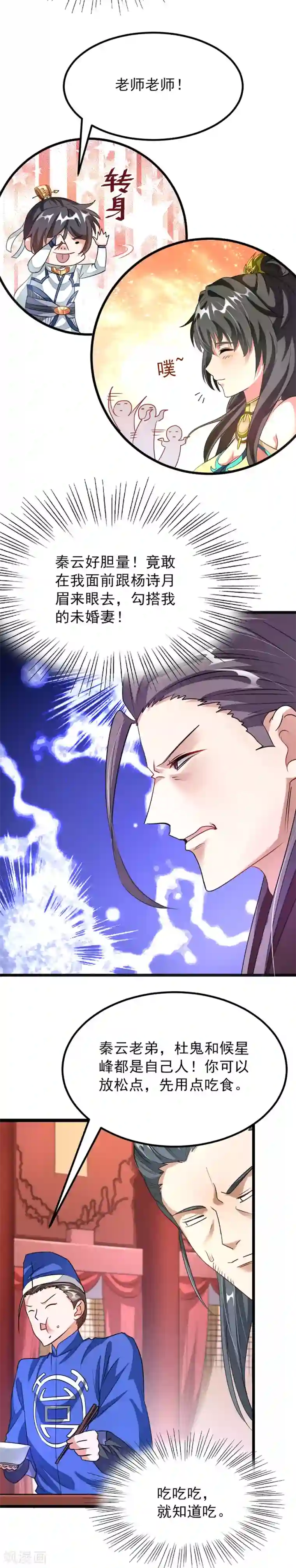 九阳神王第103话 人人都想要她做老婆？！