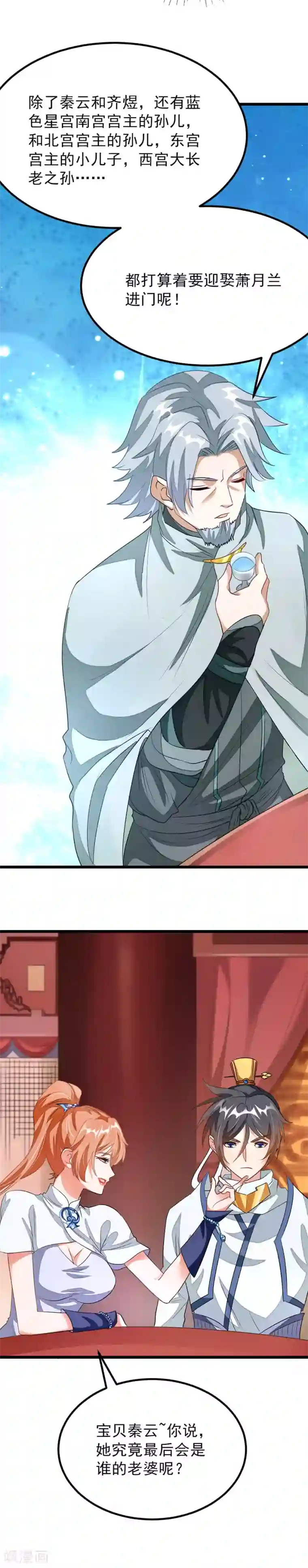 九阳神王第103话 人人都想要她做老婆？！