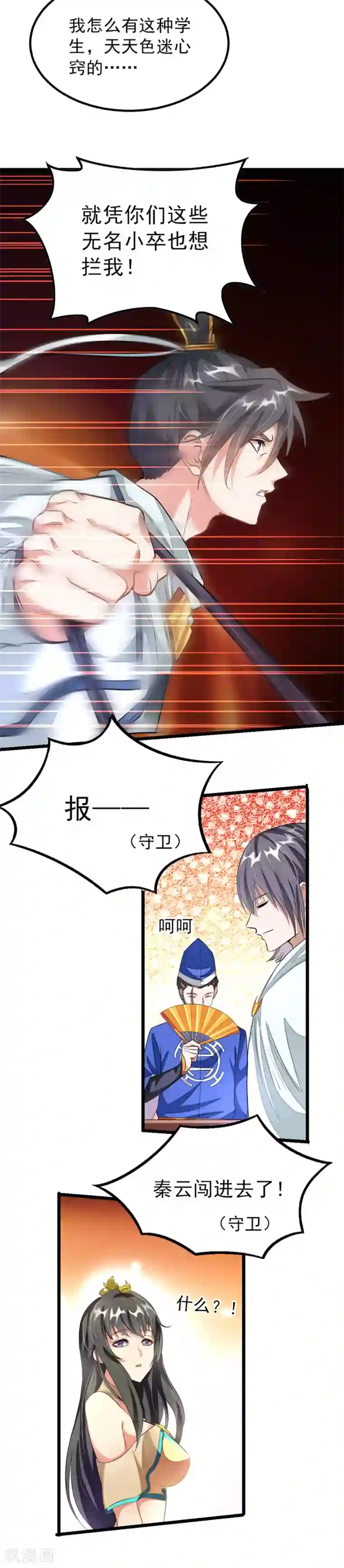 九阳神王第103话 人人都想要她做老婆？！