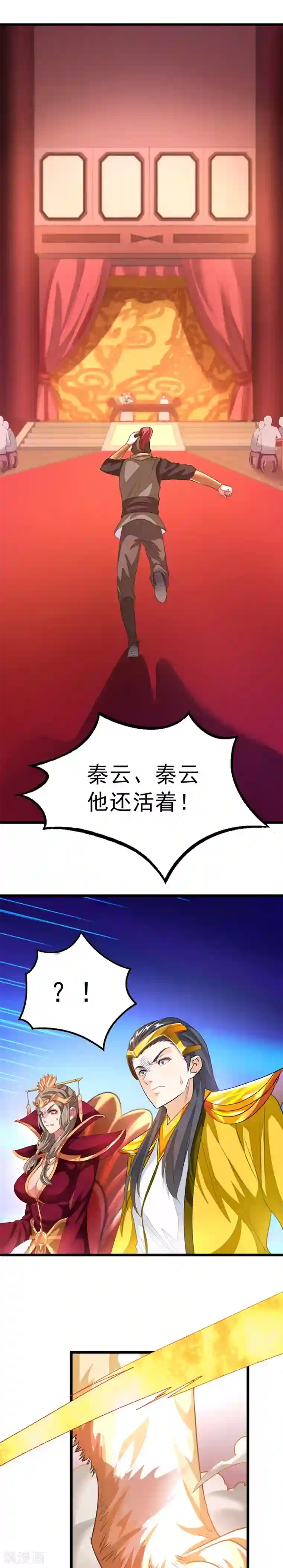 九阳神王第103话 人人都想要她做老婆？！