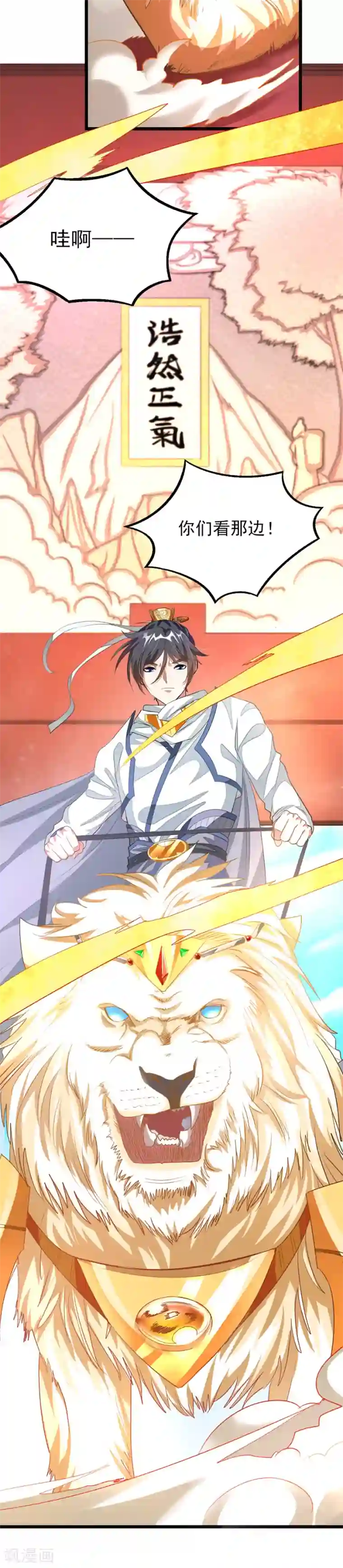 九阳神王第103话 人人都想要她做老婆？！