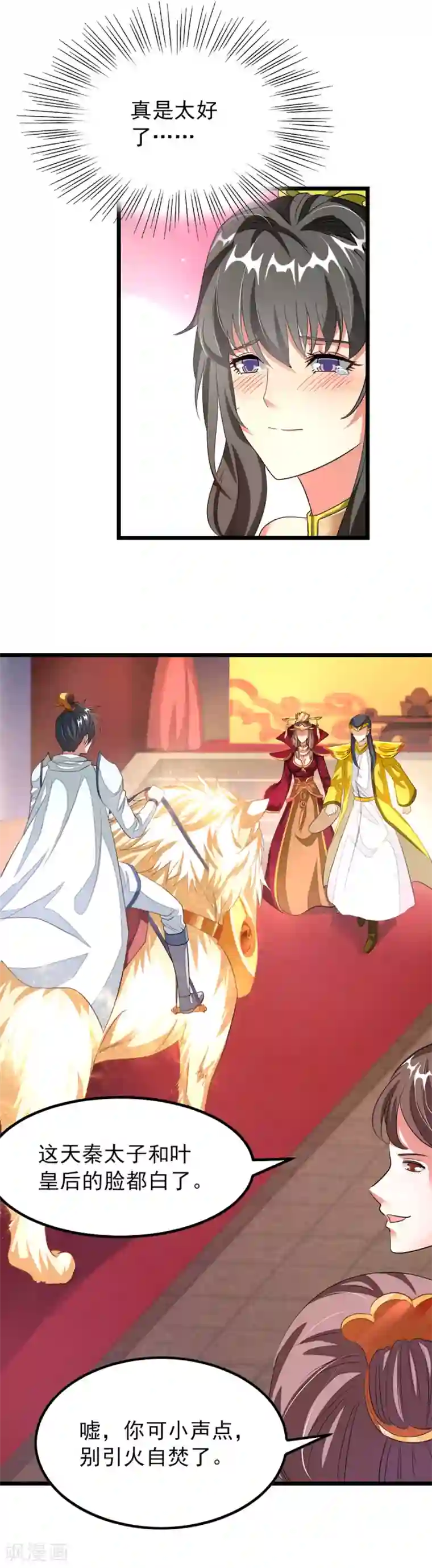 九阳神王第103话 人人都想要她做老婆？！