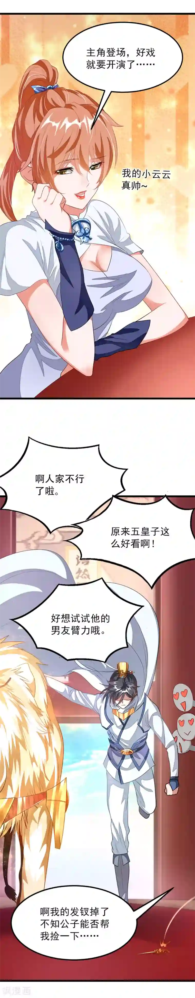 九阳神王第103话 人人都想要她做老婆？！