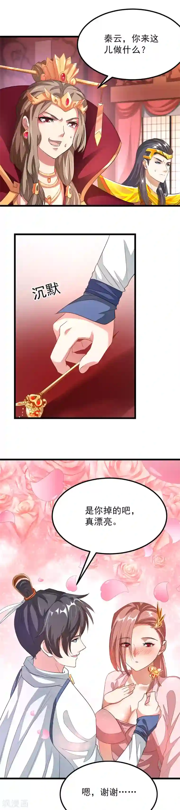 九阳神王第103话 人人都想要她做老婆？！