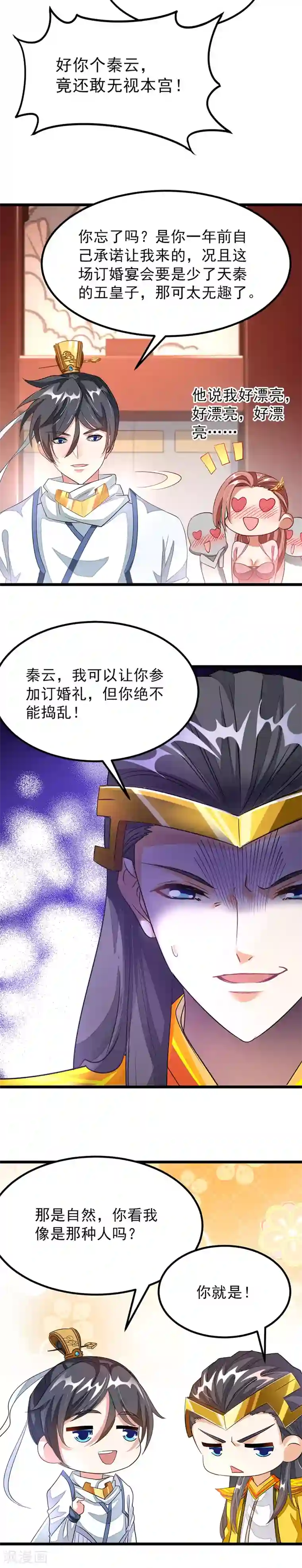 九阳神王第103话 人人都想要她做老婆？！