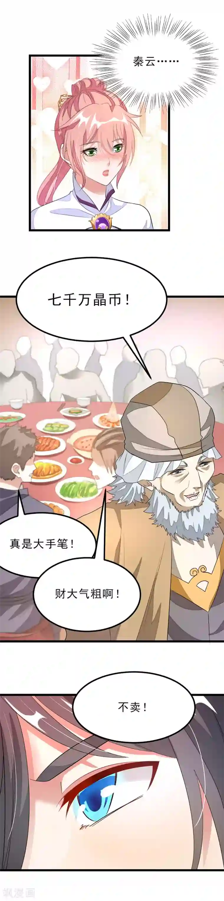 九阳神王第104话 坐享两位娇妻美滋滋