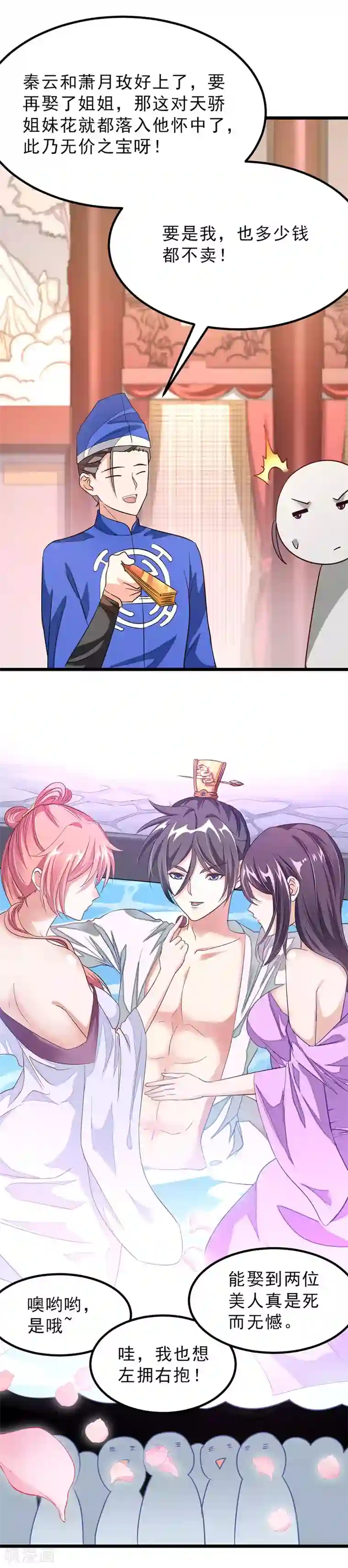 九阳神王第104话 坐享两位娇妻美滋滋