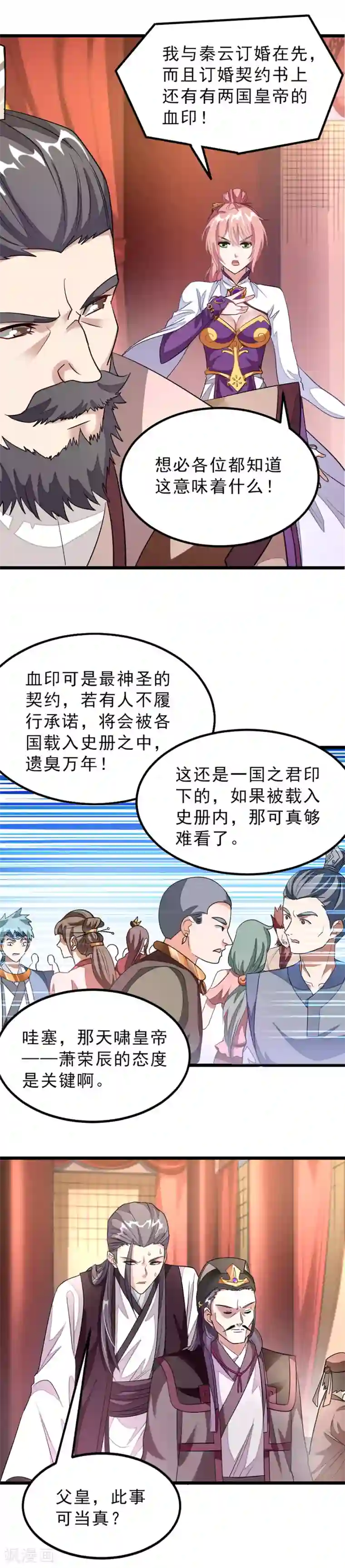 九阳神王第104话 坐享两位娇妻美滋滋