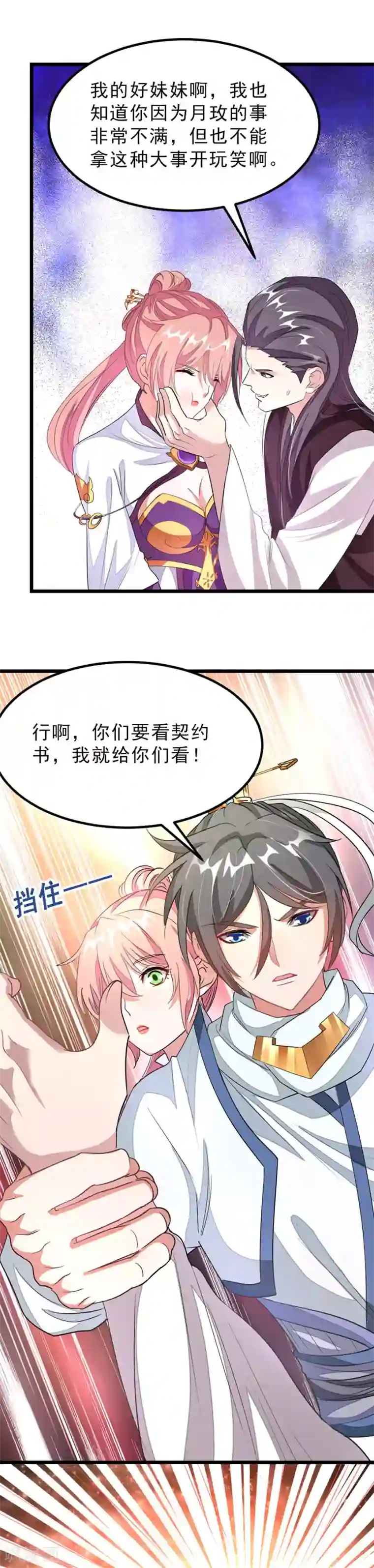 九阳神王第104话 坐享两位娇妻美滋滋