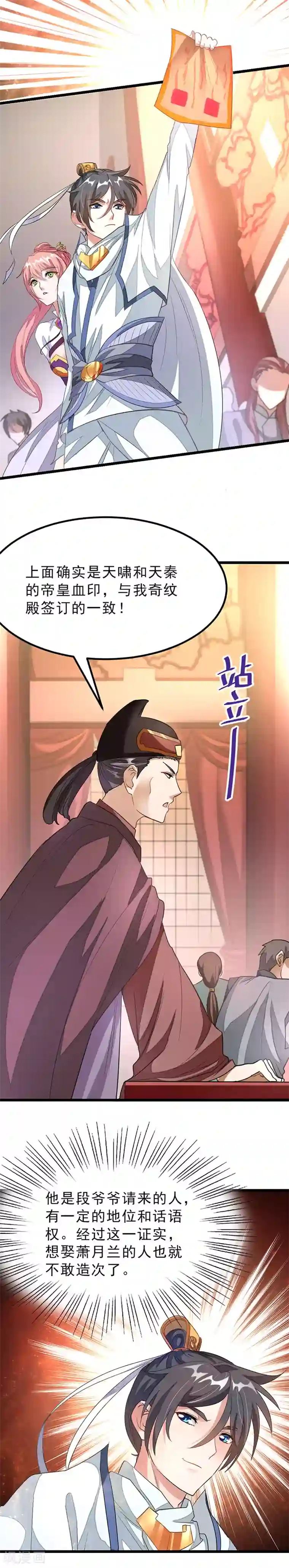 九阳神王第104话 坐享两位娇妻美滋滋