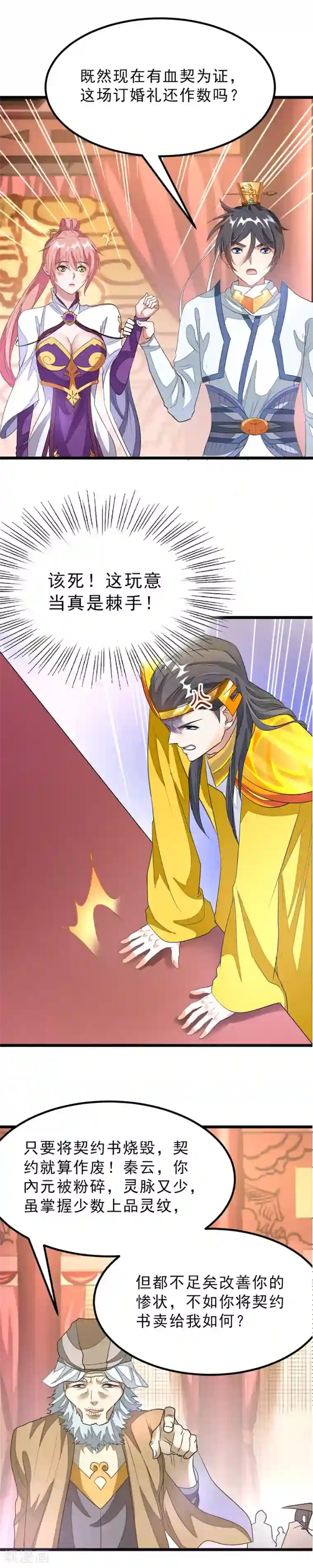 九阳神王第104话 坐享两位娇妻美滋滋