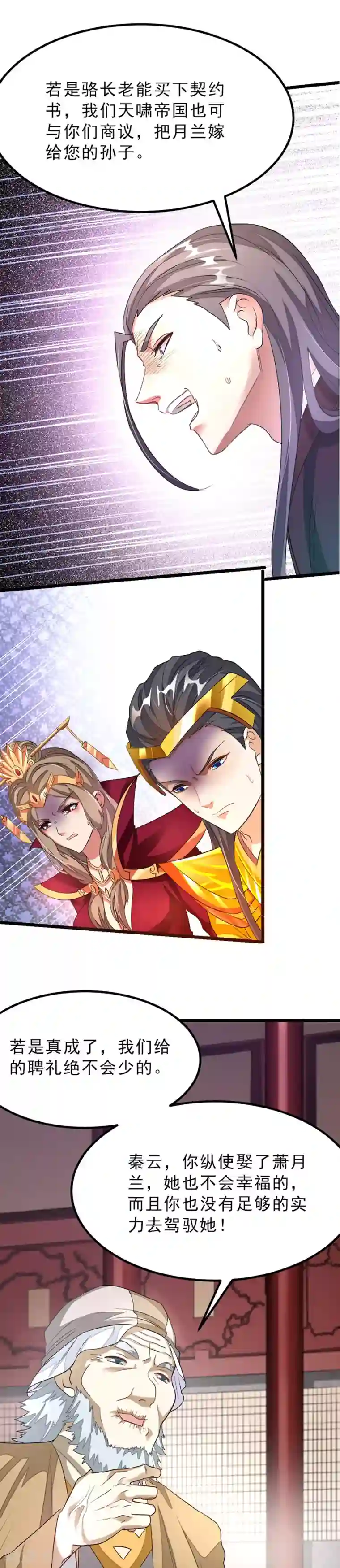 九阳神王第104话 坐享两位娇妻美滋滋