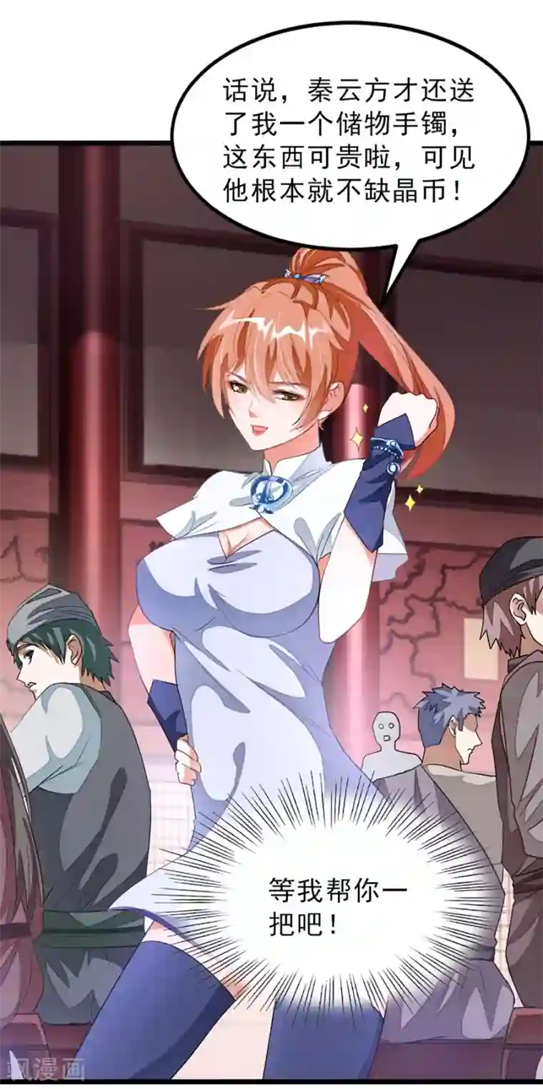 九阳神王第105话 秦云卖老婆？？