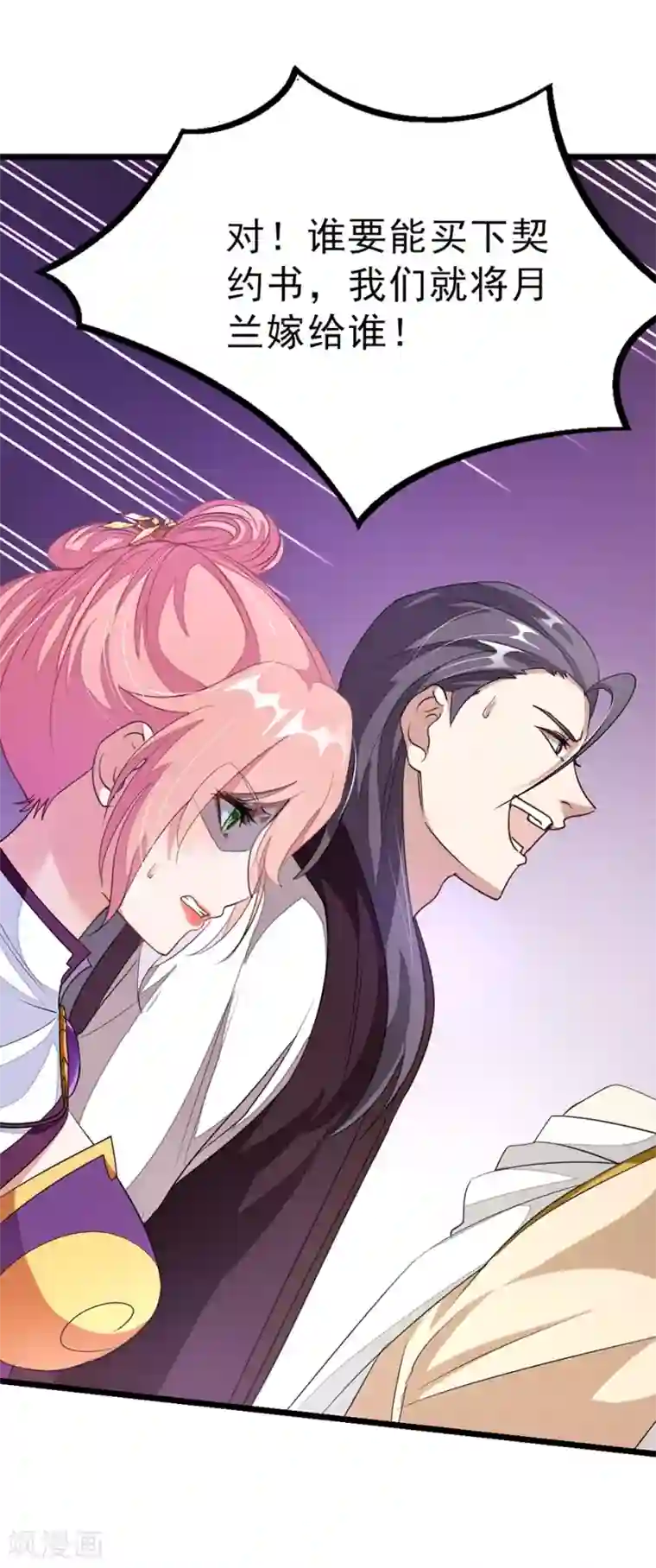 九阳神王第105话 秦云卖老婆？？