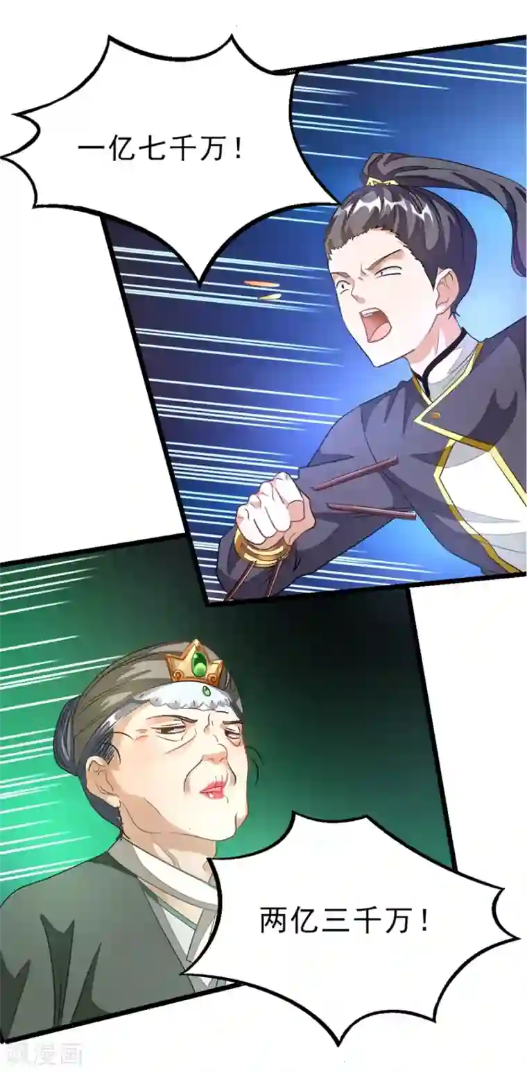 九阳神王第105话 秦云卖老婆？？