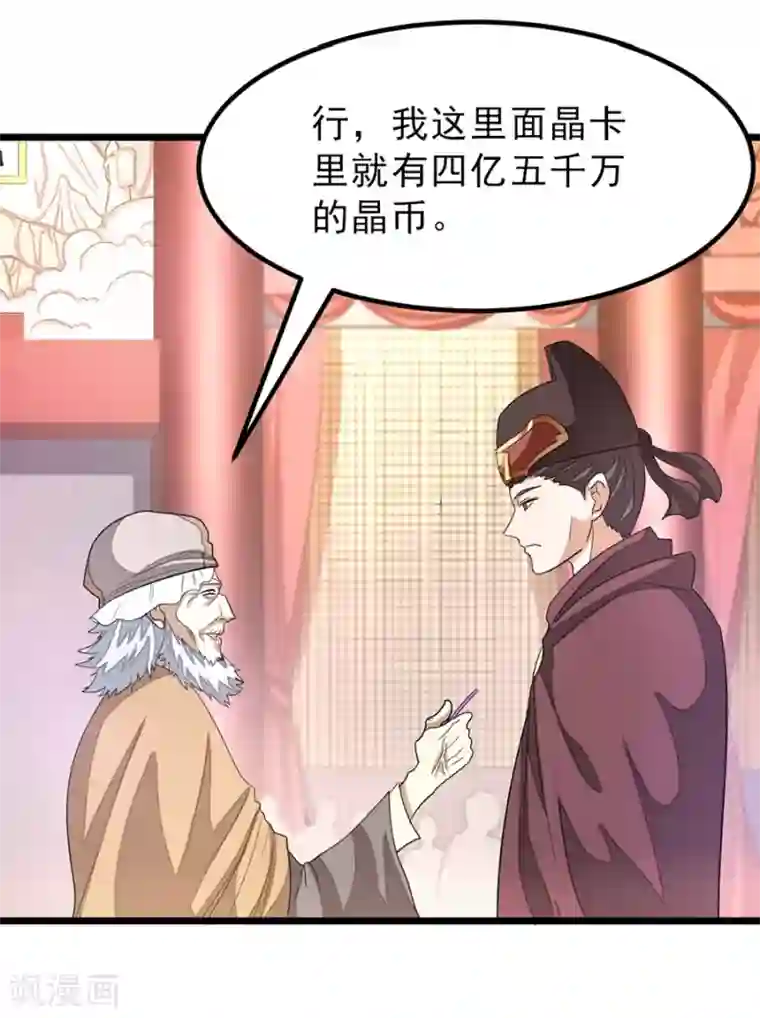 九阳神王第105话 秦云卖老婆？？