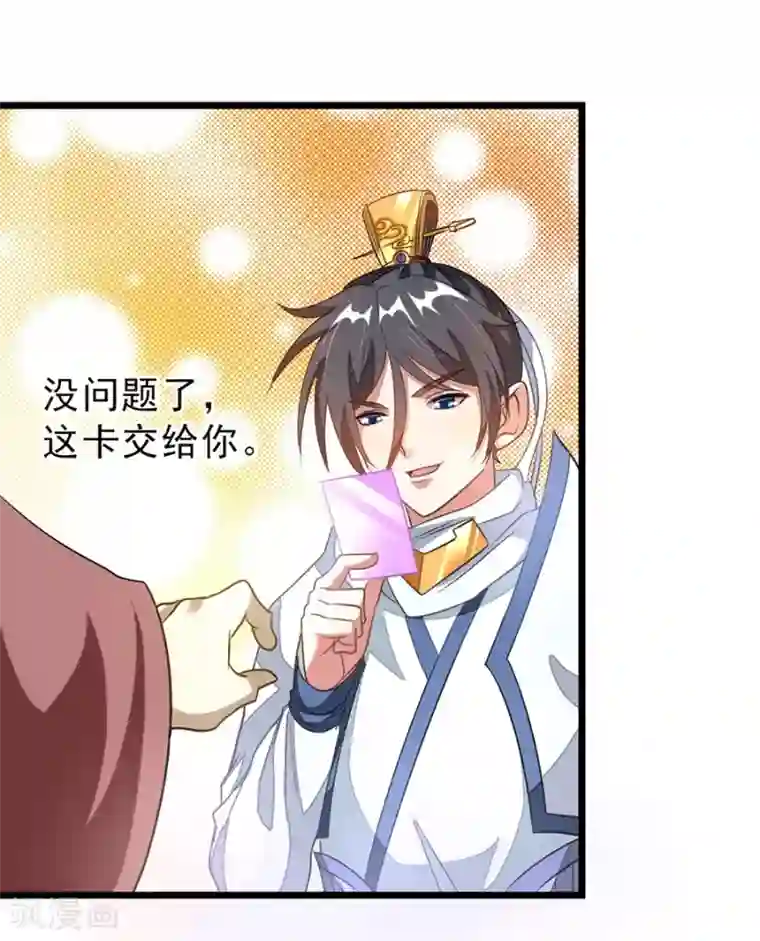 九阳神王第105话 秦云卖老婆？？