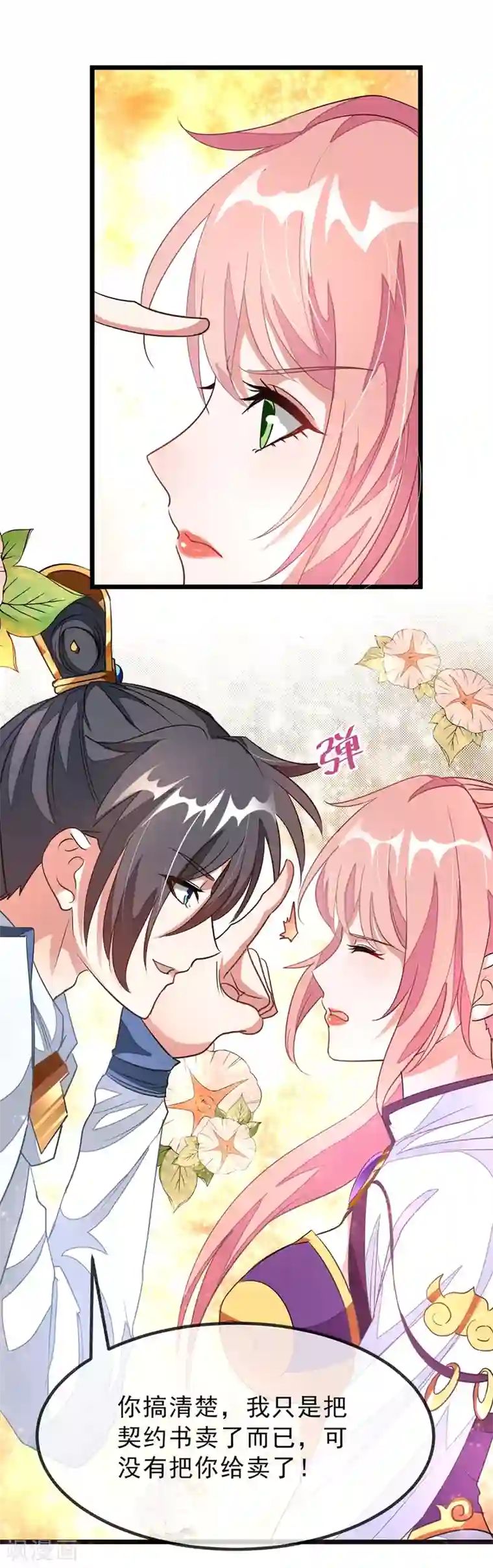 九阳神王第105话 秦云卖老婆？？