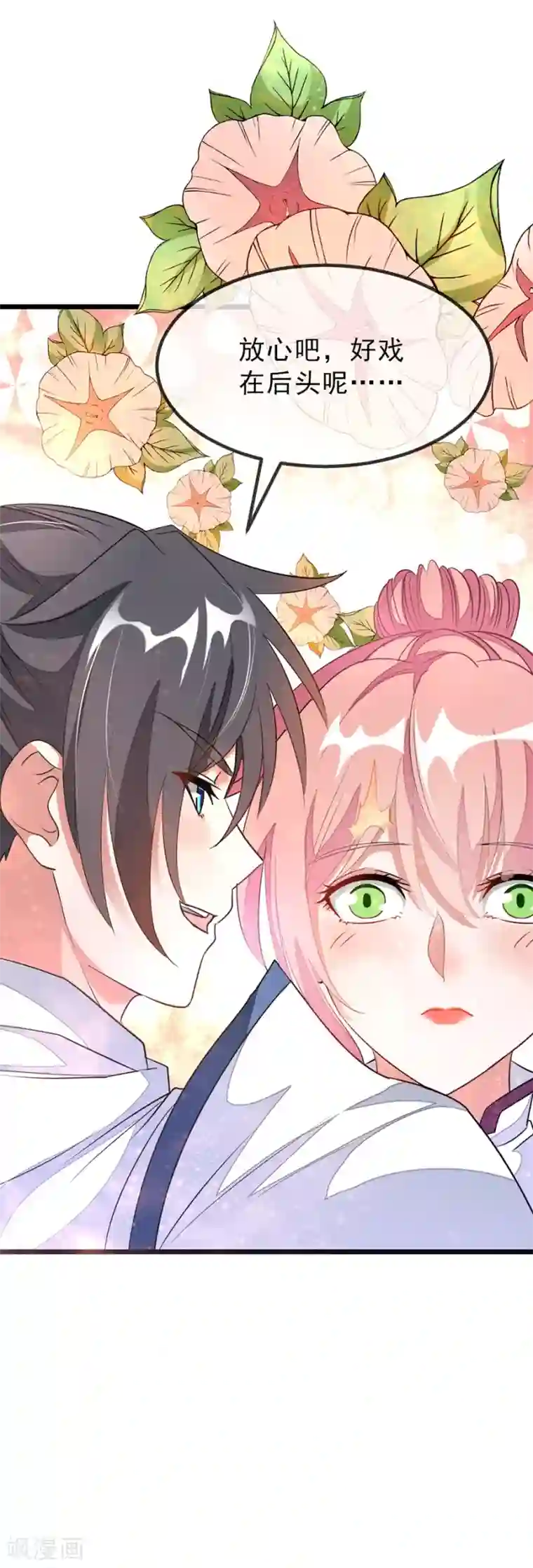 九阳神王第105话 秦云卖老婆？？