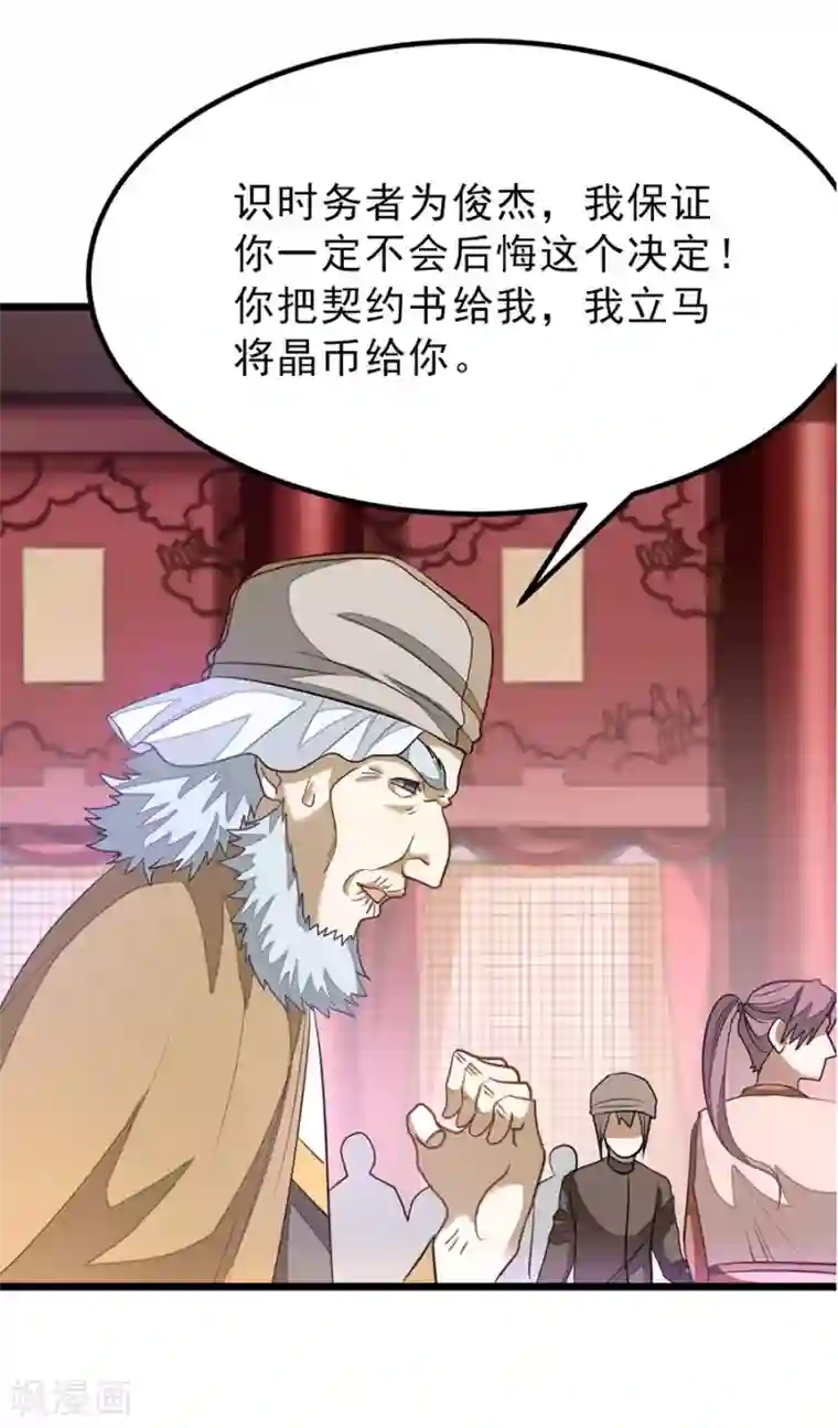 九阳神王第105话 秦云卖老婆？？