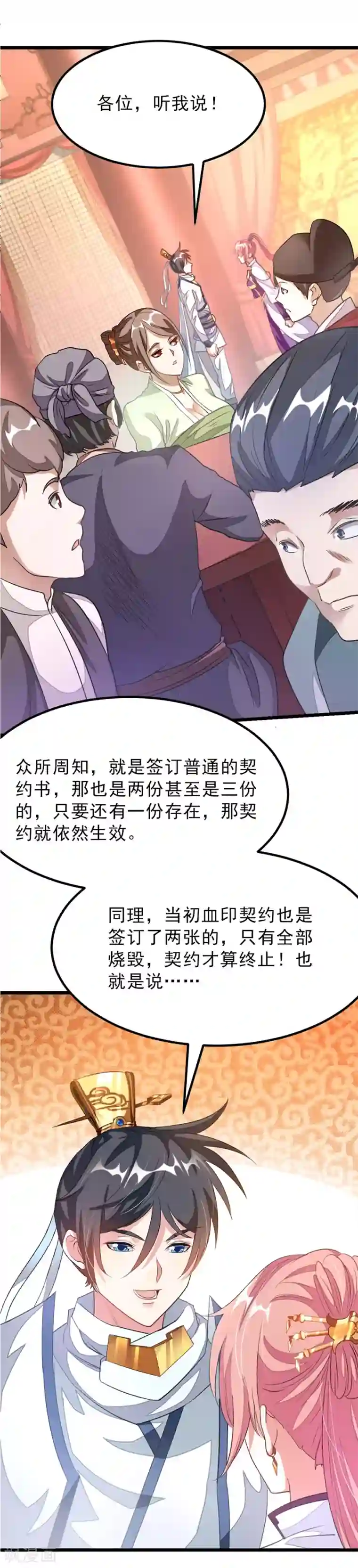 九阳神王第106话 你有20个女人也要娶我