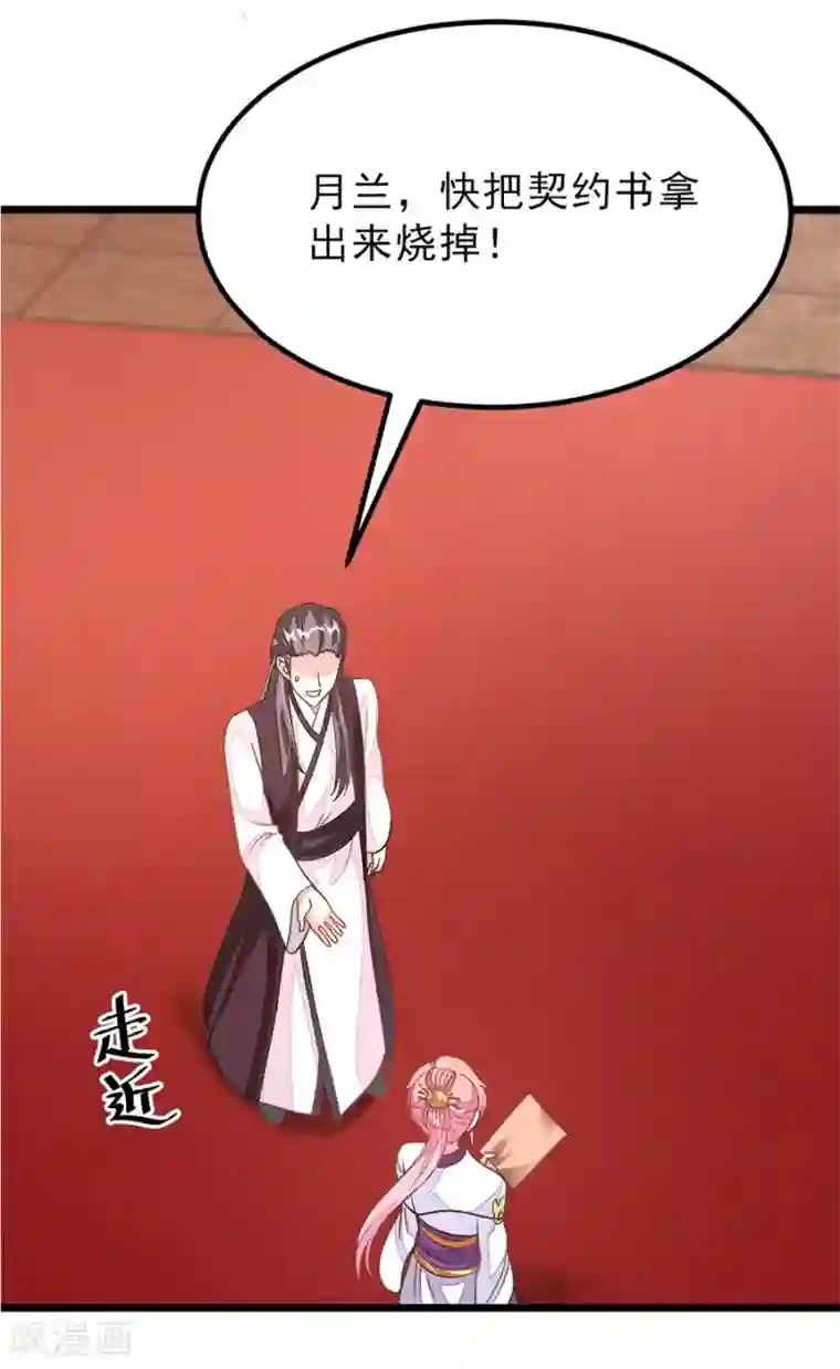 九阳神王第106话 你有20个女人也要娶我