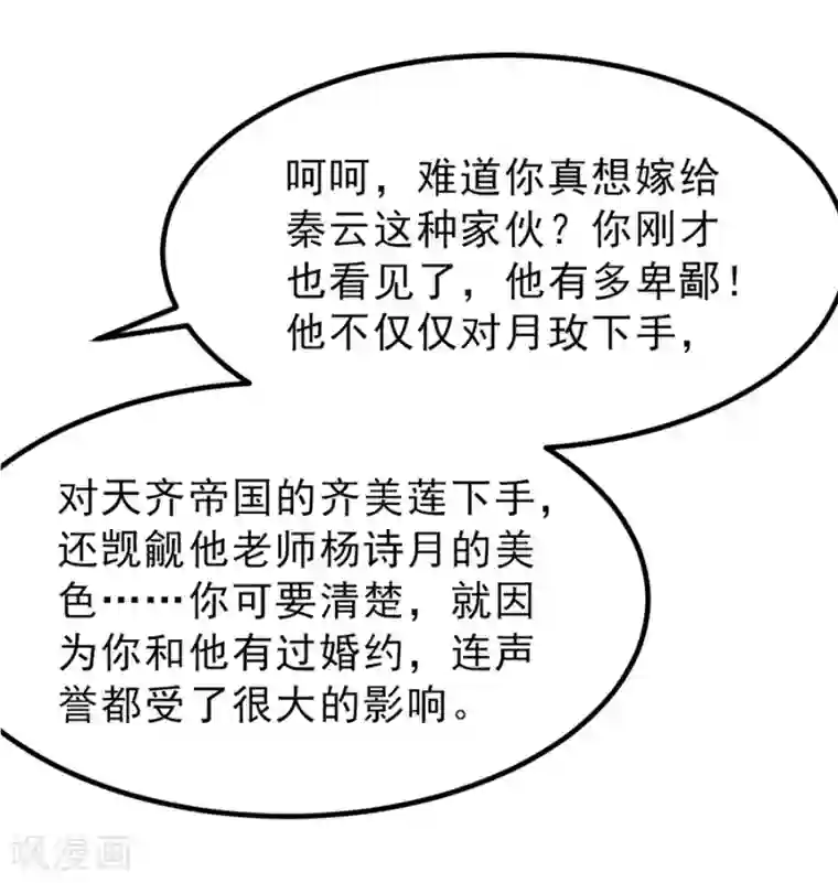 九阳神王第106话 你有20个女人也要娶我