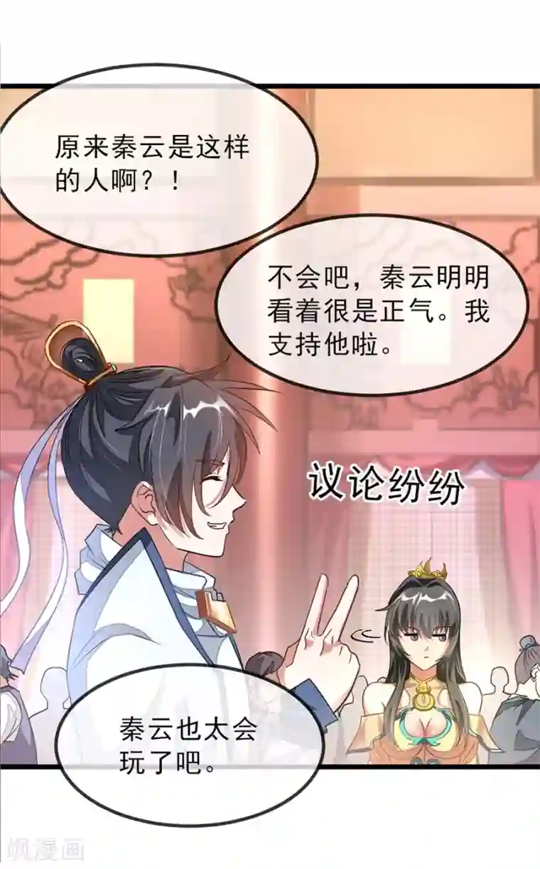 九阳神王第106话 你有20个女人也要娶我