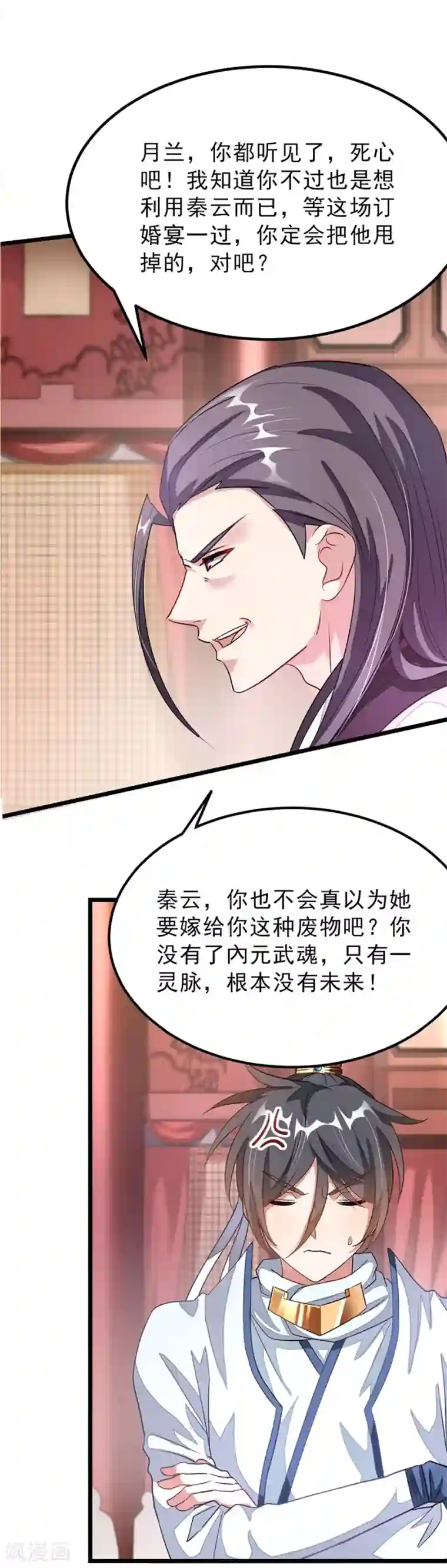 九阳神王第106话 你有20个女人也要娶我